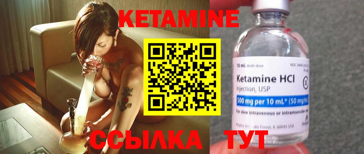 Кетамин VHQ Егорьевск