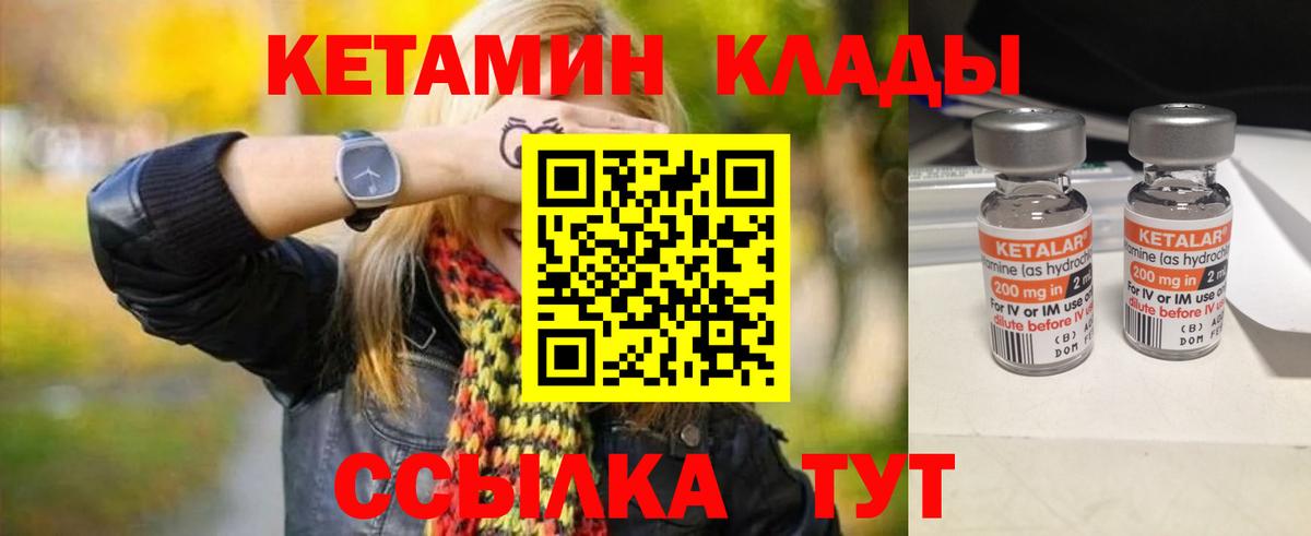 Егорьевск  Кетамин VHQ  Вход с VPN 