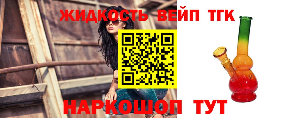ТГК концентрат Егорьевск
